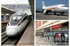 “铁公空”三种客运方式全面打通 高铁为泸州客运市场带来新变化图片