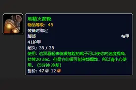 怀旧服PVP最好用的16个工程学道具 妈妈再也不用担心我的荣誉等级图片