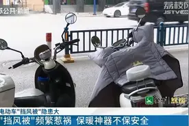 电动车“挡风被”频繁惹事故 南京交警支招花式保暖图片