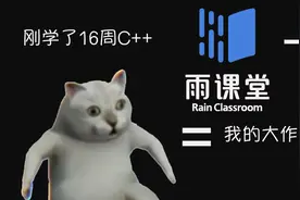 这届清华新生太难了吧！C++作业难到上热搜，特奖都说做不了图片