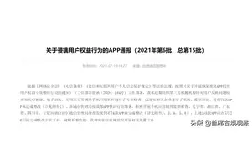 再次被工信部点名？团油强制用户使用定向推送被叫停图片