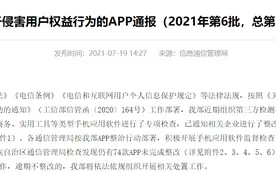 再次被工信部点名？团油强制用户使用定向推送被叫停图片
