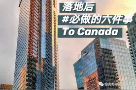 加拿大留学，落地后必做的六件事图片
