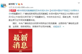 重要！今天上午8时！【新闻早七点】图片