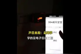 江苏南京大学生自制宿舍关灯神器可用手机遥控，网友：求教程图片