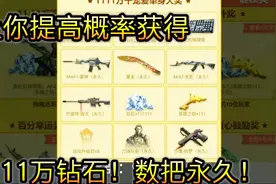 cf手游：狗粮分享活动，让你拿11万钻石跟数把永久英雄武器