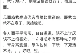 杭州一姑娘相亲，偶然发现男生穿了内增高！她说再也不想见面了图片