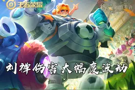 刘禅大招伤害bug被公布，这是热度爆表的原因？用不好伤害降低图片