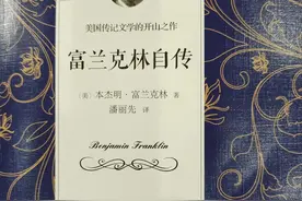 只上过两年学的富兰克林为什么能成为圣贤伟人？图片