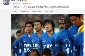 中超一队接近易主 富力让位恒大前任金主？曾因打假球被罚降级图片
