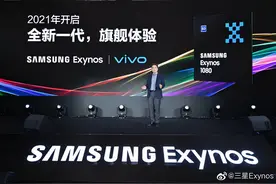 三星Exynos 1080处理器发布5nm制程vivo首发图片