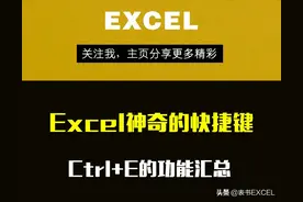 Excel神奇的快捷键Ctrl+E的功能汇总图片