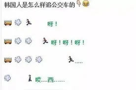 世界人民都是怎么追公交车的，看完笑死我了图片