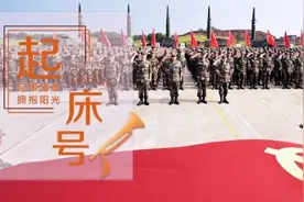 【起床号】9月14日，早安！歌曲《当兵就要当好兵》图片