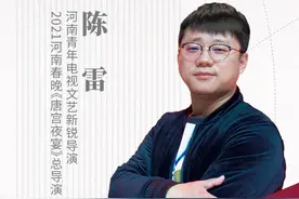 “出圈”的秘密是什么？问河南春晚总导演陈雷图片