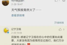“2月31号”抢镜的辽视《第一时间》或为背锅，人家其实根正苗红图片