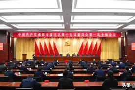 中国共产党成都市温江区第十五届委员会第一次全体会议举行，选举产生新一届区委领导班子图片