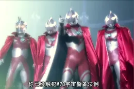 传说中的《M78宇宙警备法》图片
