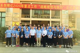 永创翔亿项目启动 || 战略起航 永不止步图片