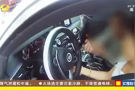 宝马车方向盘“镶钻”，未料驾驶员手被划出血！视频封面