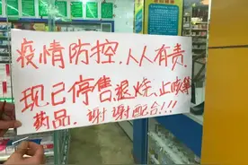 当四大类药品再次禁售……图片