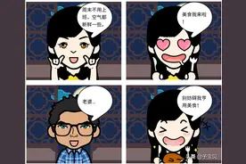 原创搞笑漫画：《我有件事要对你说》图片