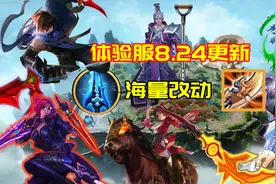体验服8.24海量更新：刘邦重做云缨加强，破魔刀冰矛再次重做图片