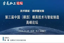论坛推荐：模具与智能制造领域的最新发展和前沿技术图片