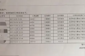 一千万不翼而飞 易宝支付等公司为问题平台提供通道遭投诉图片