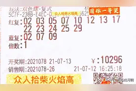 双色球21078期晒票，单式100倍和10010复式齐出，目标远大5个亿图片