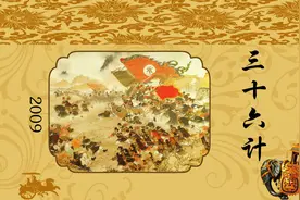 完整版《三十六计》全文及注释，图文并茂，永久收藏！图片