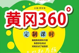 《黄冈360°定制课时》小学各年级全册，数学各版电子版下载图片