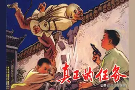 连环画《真正的任务》，绘画黄全昌图片
