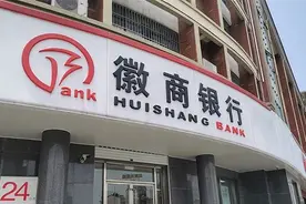 徽商银行理财子公司董事长被带走调查 行业人士：或涉总行分管业务图片