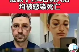 海外疫情观察|意大利医生夫妇抢救134人后均被感染死亡？张冠李戴的谣言！图片