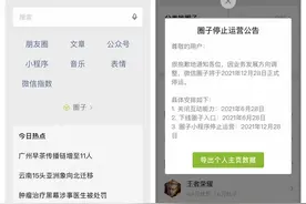 微信官方：微信圈子将停止运营图片