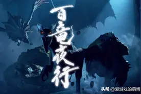 《怪物猎人：崛起》高手团队火力太猛，40秒左右就击退了风神龙图片