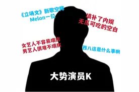 大势男演员K强迫女友堕胎分手骂同事，就说中韩网友幽默功力谁懂图片