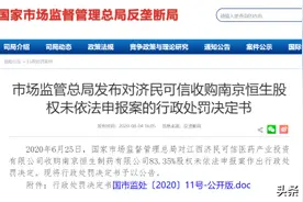 江西济民可信因违规被国家市场监督管理总局罚款30万元图片
