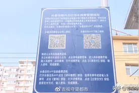 商圈路内停车无法缴费，记者核实：正式缴费尚未开始图片