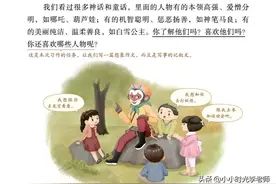 「语文」四年级上册-语文第四单元习作《我和___过一天》图片