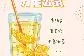 自制鸡尾酒万能公式   5分钟学会调酒图片