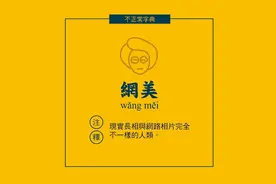 有空再约 是逃离不熟朋友的场面话 IG不正常字典把生活变疯癫图片