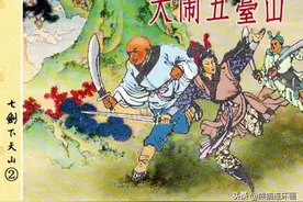 连环画七剑下天山之二《大闹五台山》，绘画莫染高图片