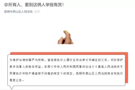 悬赏1万+执行款5%奖励！昆明西山区法院找这2人图片
