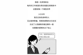 “我是一个宾馆前台，8年见证了人性的最真实最丑陋！”（漫画）图片