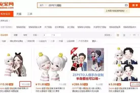自己捏脸的ZEPETO在朋友圈走红，卖代充就能轻松月入过万图片