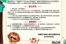 西昌市红旗幼儿园花涧桃源分园2021年春季招生1月16日预报名登记！图片