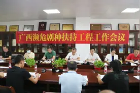 广西濒危剧种扶持工程工作会议在广西戏剧院召开图片