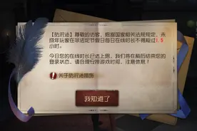 大厂重视未成年人保护，网易《第五人格》等30余款游戏升级防沉迷图片